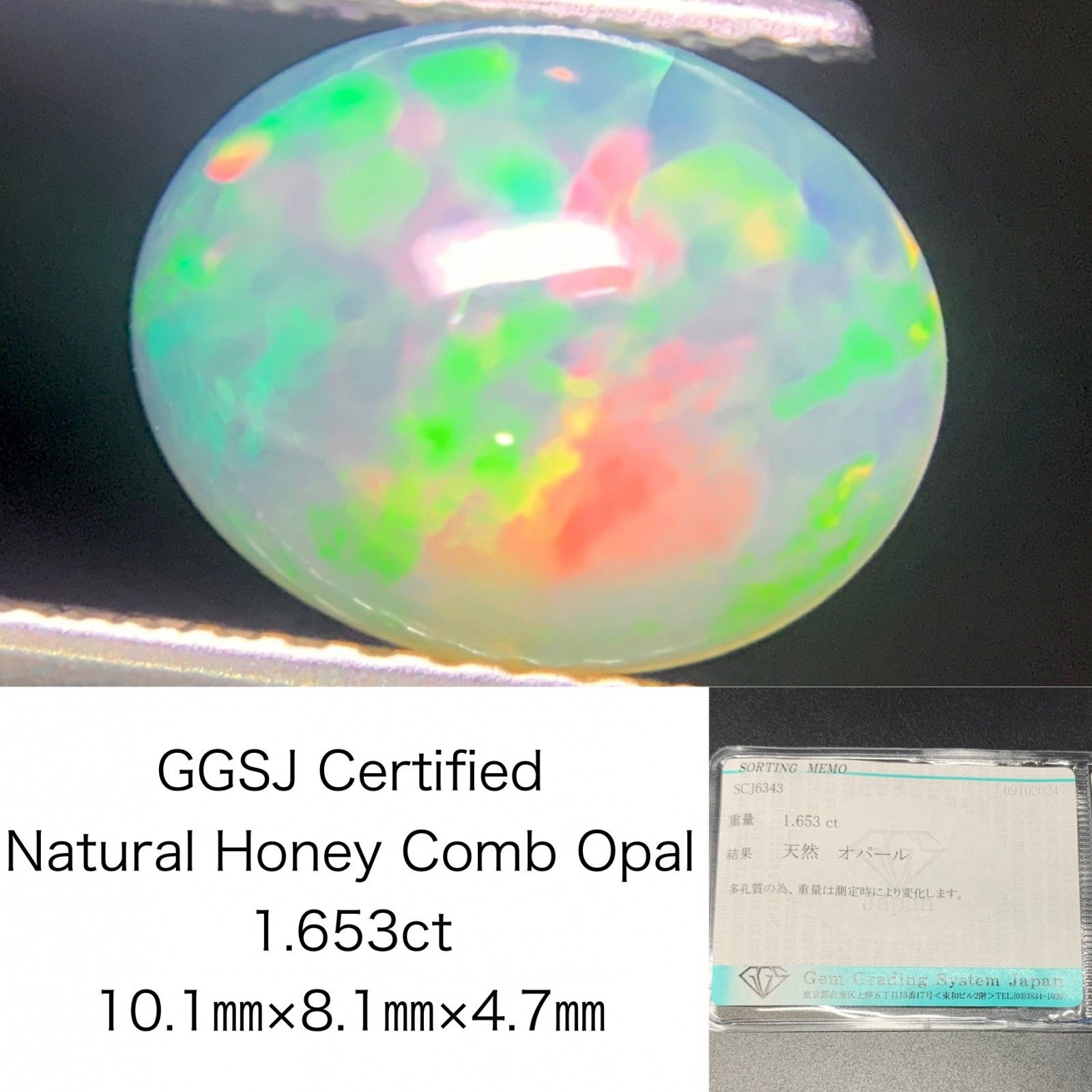 ハニカムオパール 1.653ct パズルパターン クリスタル系 宝石ソーティング付き  10.1×8.1×4.7  ルース（ 裸石 ） 2920Y