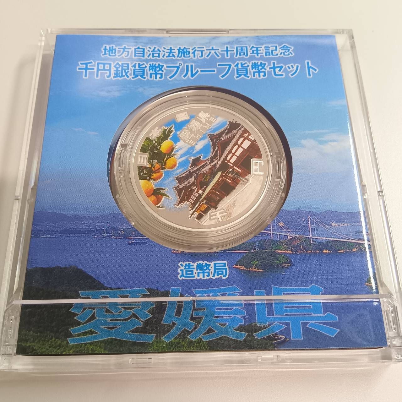 地方自治法施行六十周年記念 銀貨プルーフ 愛媛県 - メルカリ