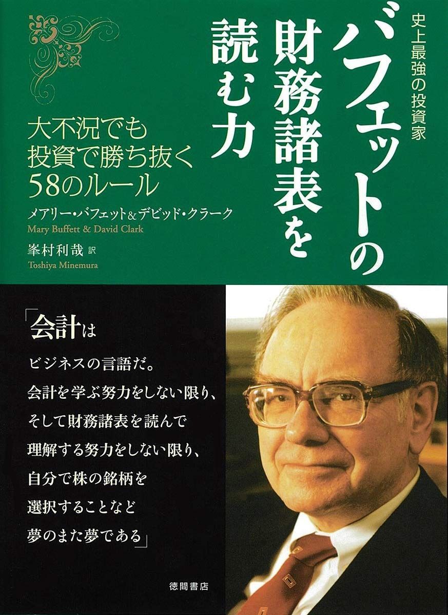 贅沢はモノを所有することじゃない」──90歳の“投資の神様”ウォーレン・バフェットが説く真の豊かさ。【世界を変えた現役シニアイノベーター】 |  Vogue Japan 史上最強の投資家 ウォーレン バフェット 資産1260億ドルへの軌跡
