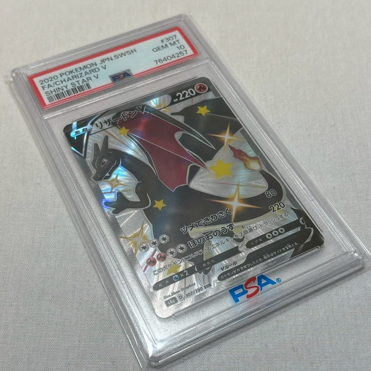 ✨PSA10✨】リザードンV/SSR/シャイニースターV/#307/初期傷あり