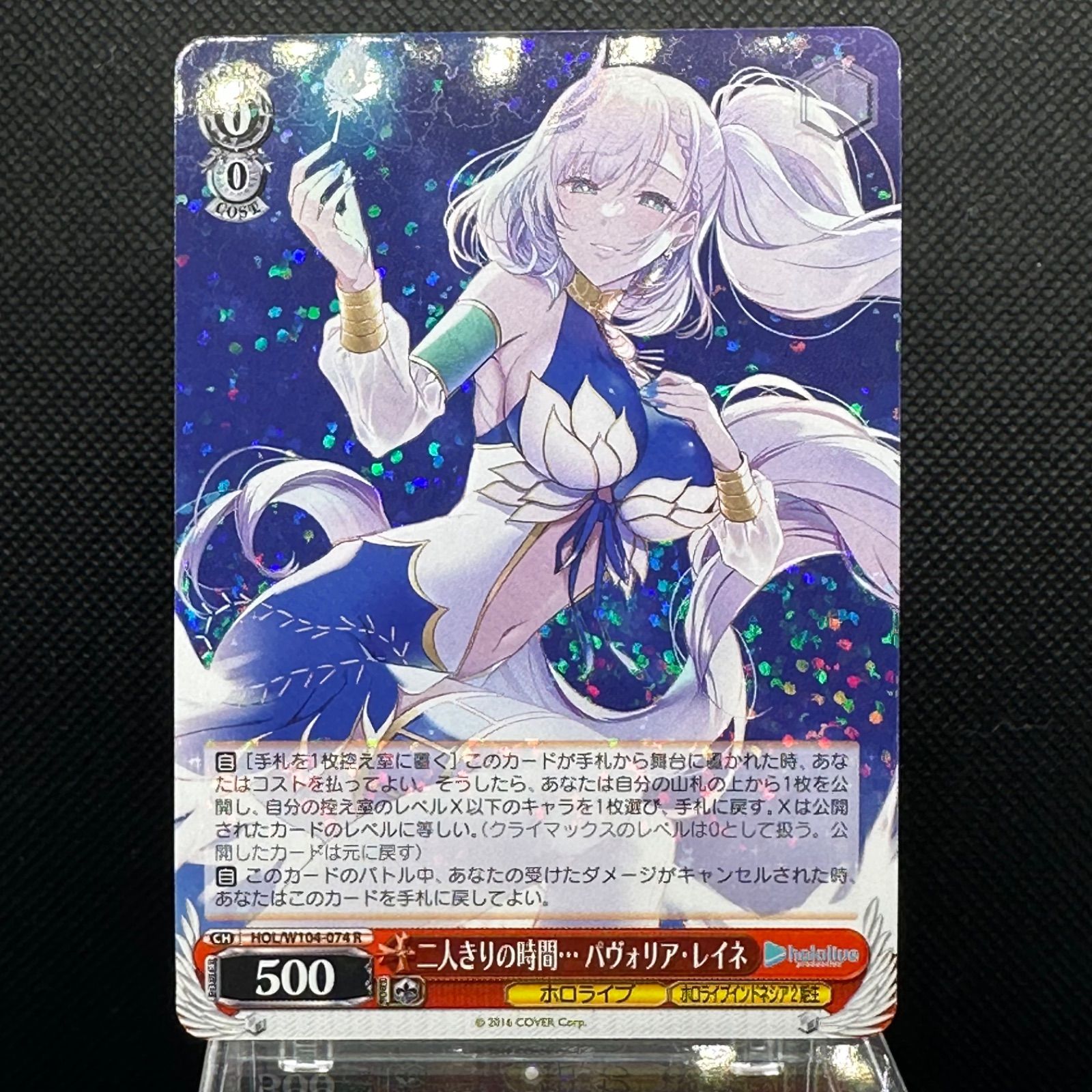 ヴァイスシュバルツ　ホロライブ　SSP 二人きり時間　パヴォリア・レイネ カードリスト ｜ ヴァイスシュヴァルツ｜Weiβ Schwarz