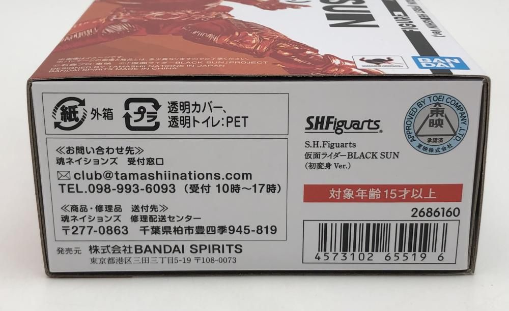 中古】未開封 バンダイ S.H.Figuarts 仮面ライダーBLACK SUN 初