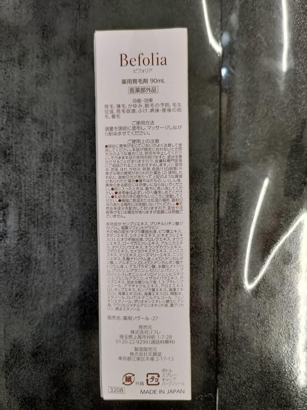 S【未開封】ビフォリア Befolia 薬用育毛剤