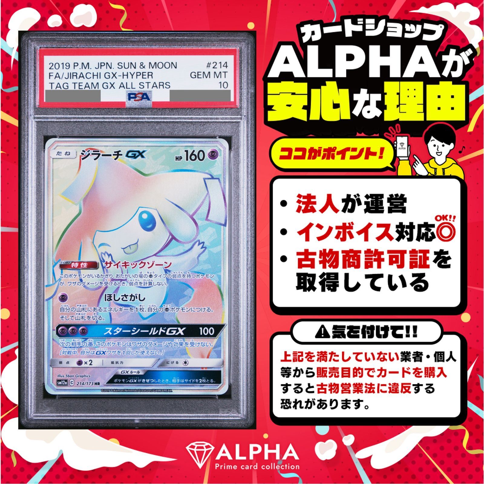 【PSA10】 ポケカ ジラーチGX HR 214/173 sm12a