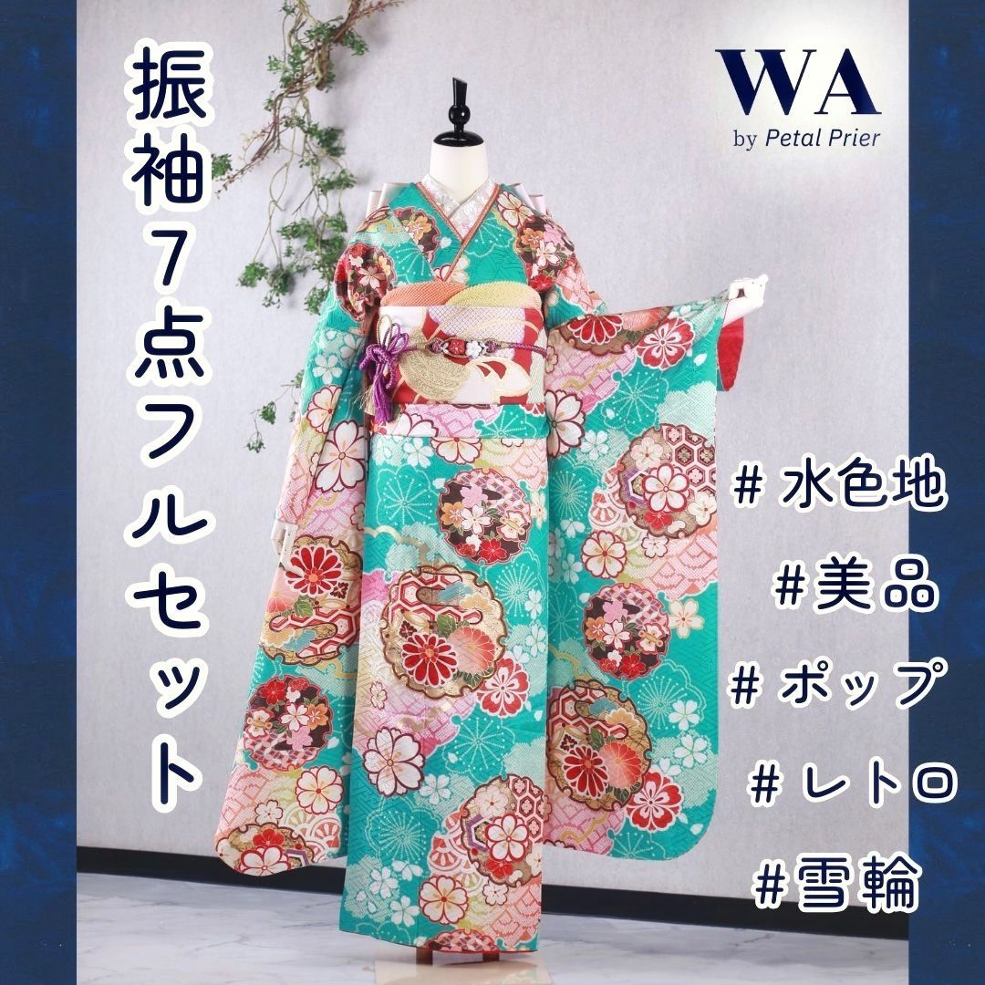 成人式　振袖　レトロ　ポップ　振袖セット 激安レトロポップ 水色(ブルー)/黄/ピンク/カラフル 総柄 個性的振袖