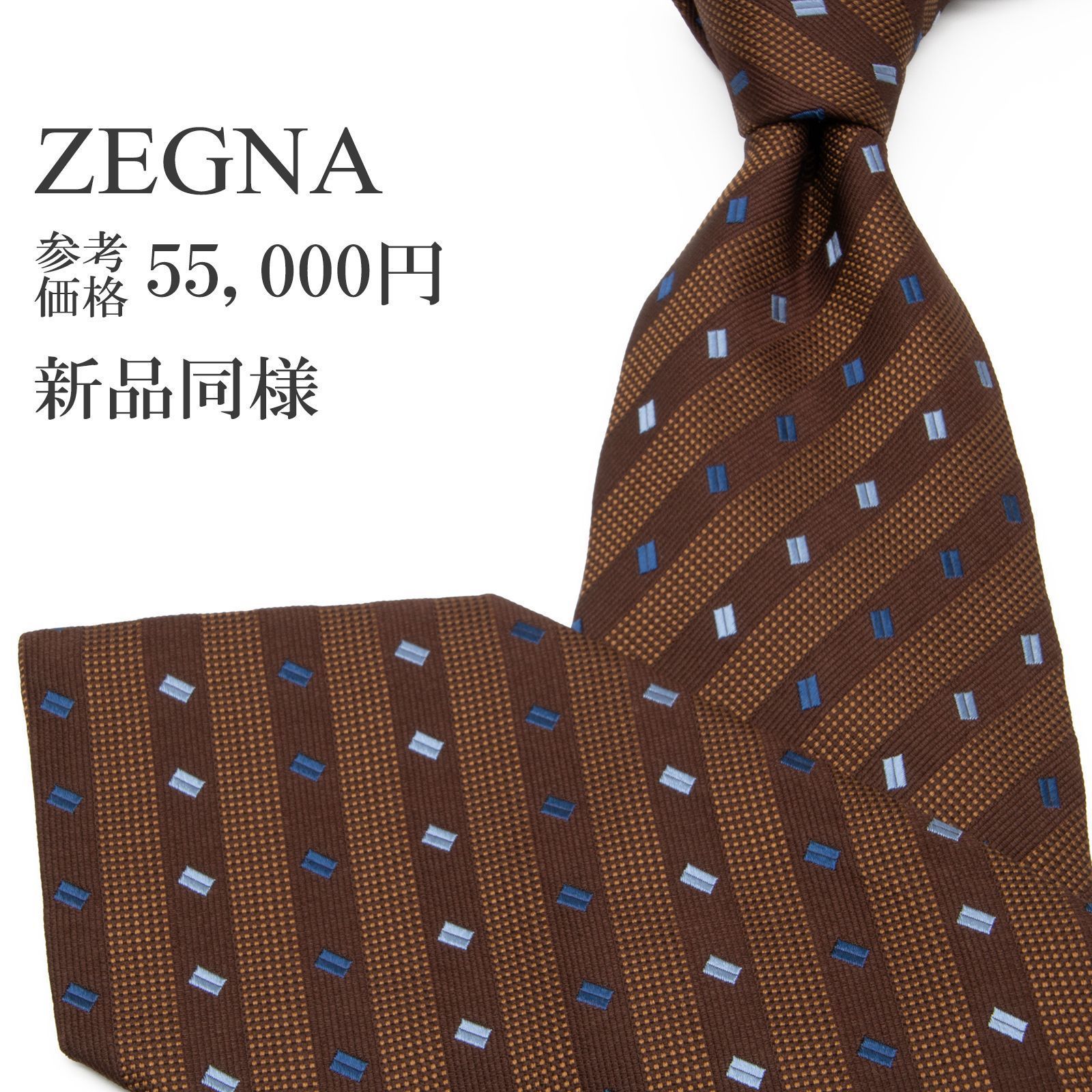 送料無料 ゼニア ネクタイ ワイドタイ ジャガードタイ 新品同様 メンズ レディース シルク 茶色 ブラウン 青 ブルー 水色 ビジネス カジュアル ストライプ 四角 スクエア マーク シンプル ブ