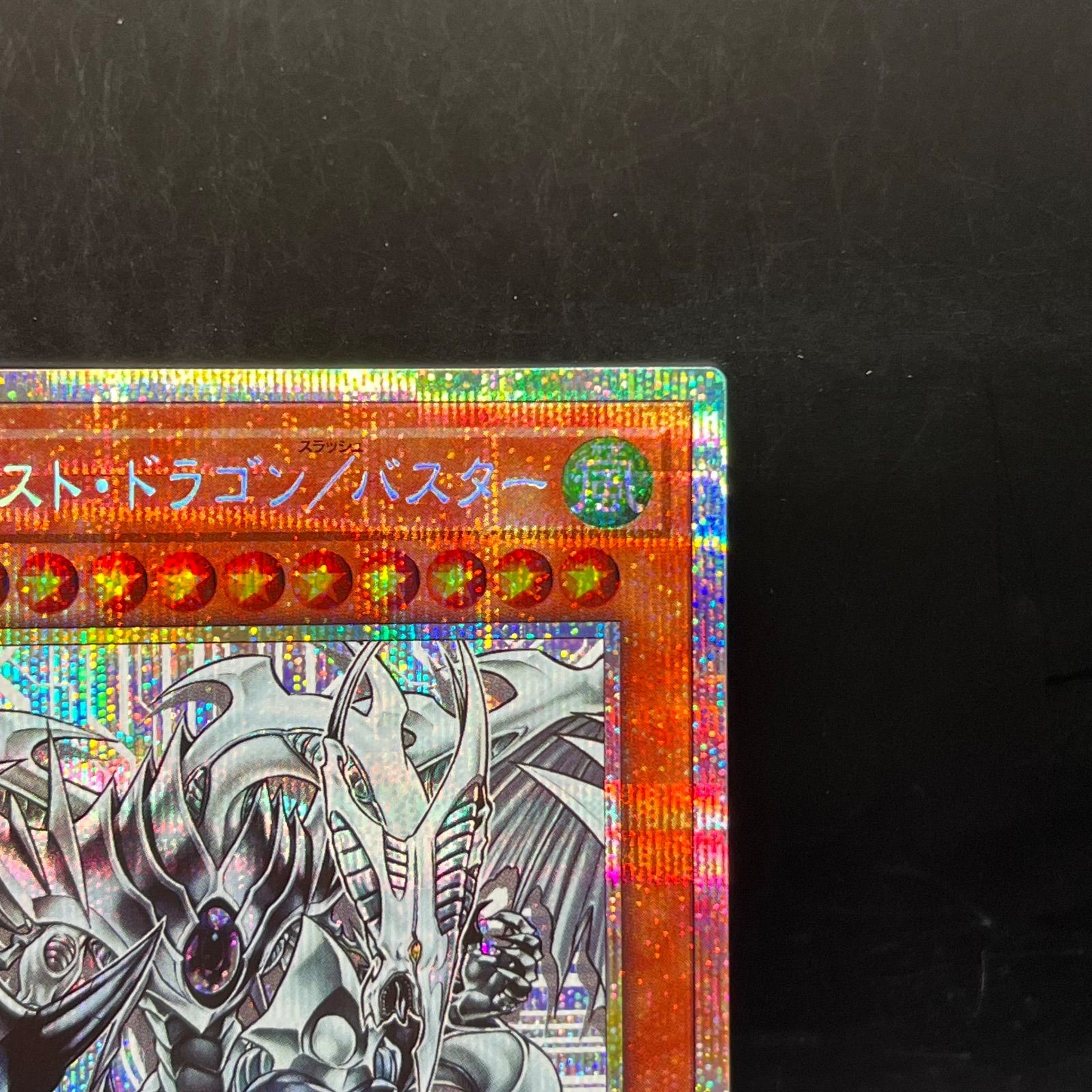 遊戯王 スターダスト・ドラゴン/バスター プリズマティック