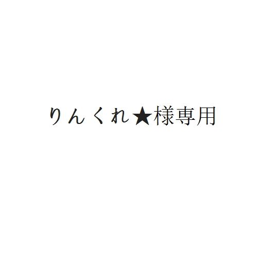 りんくれ☆様専用-CE-1 - メルカリ