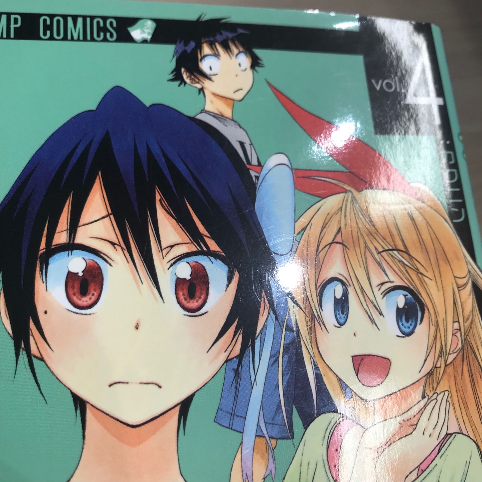 ニセコイ 4巻【作者】古味直志/GF-0225016600-YP/GF11911 - メルカリ