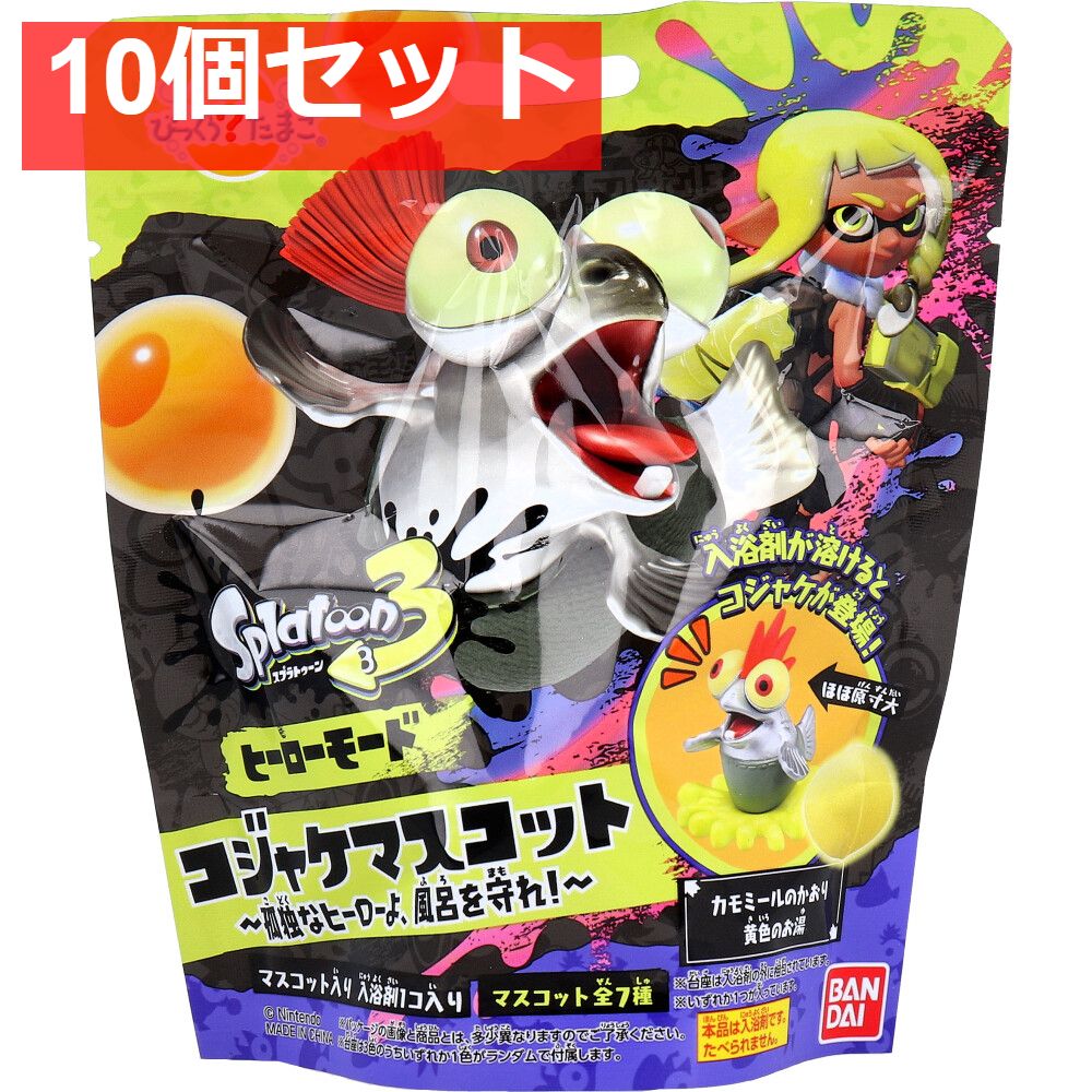 びっくら？たまご スプラトゥーン3 ヒーローモード コジャケマスコット カモミールのかおり 1個入 10個セット まとめ売り