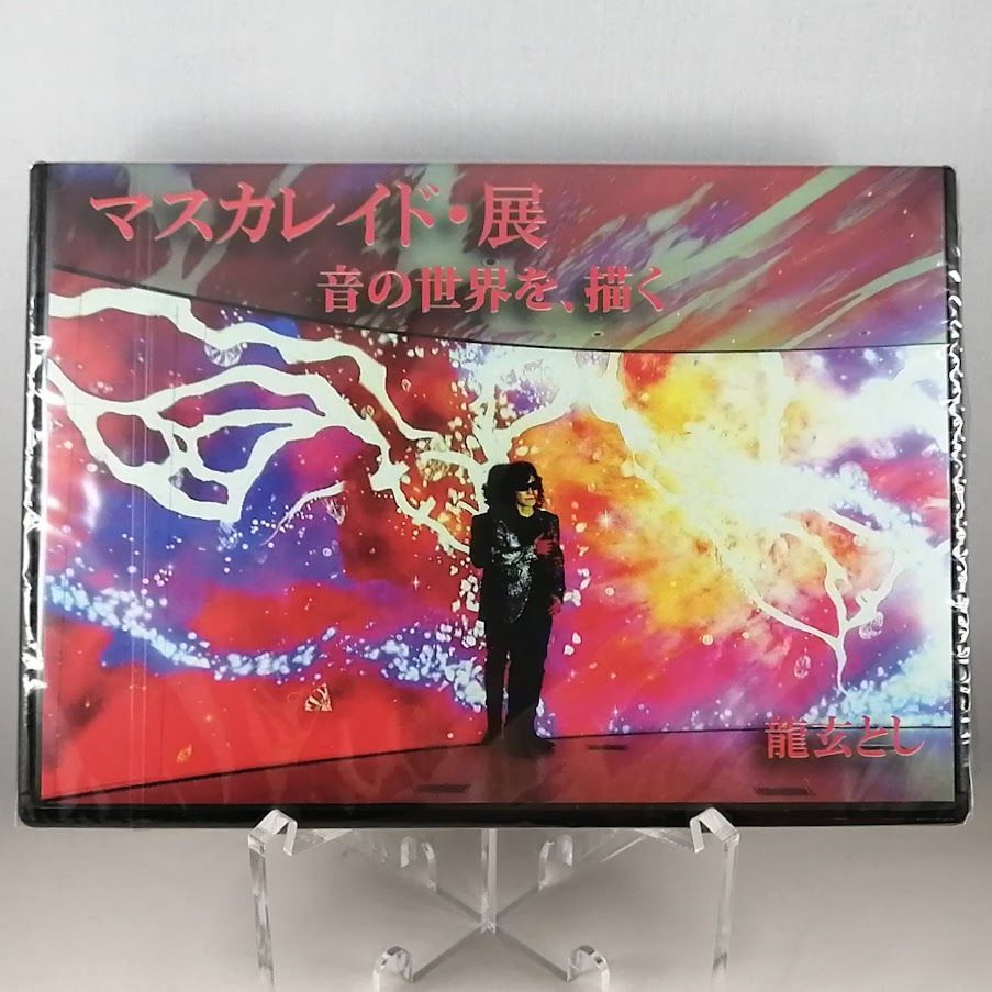 新品未開封品】龍玄とし マスカレイド・展 MEMORIAL CD&DVD VOL2 Toshl