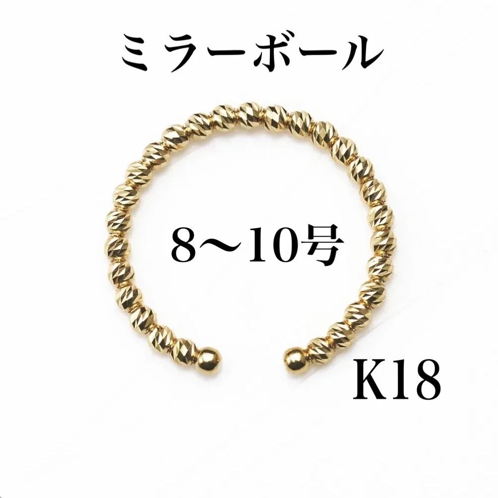新品 K18 8〜10号 セミフリー ミラーボール リング - メルカリ