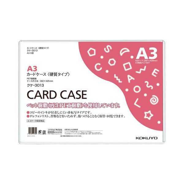 まとめ コクヨ カードケース 硬質 A3再生PET 業務用パック クケ-3013 1パック 10枚 ×3セット
