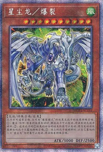 中古】遊戯王 MGP3-SC151[PSE]：スターダスト・ドラゴン/バスター
