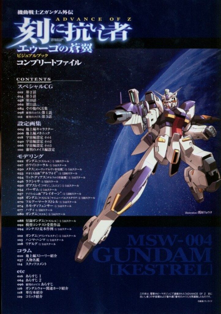 刻(とき)に抗いし者ADVANCE OF Zビジュアルブック 1 2 セット 刻(とき)に抗いし者ADVANCE OF Zビジュアルブック 1 2 セット アスキー