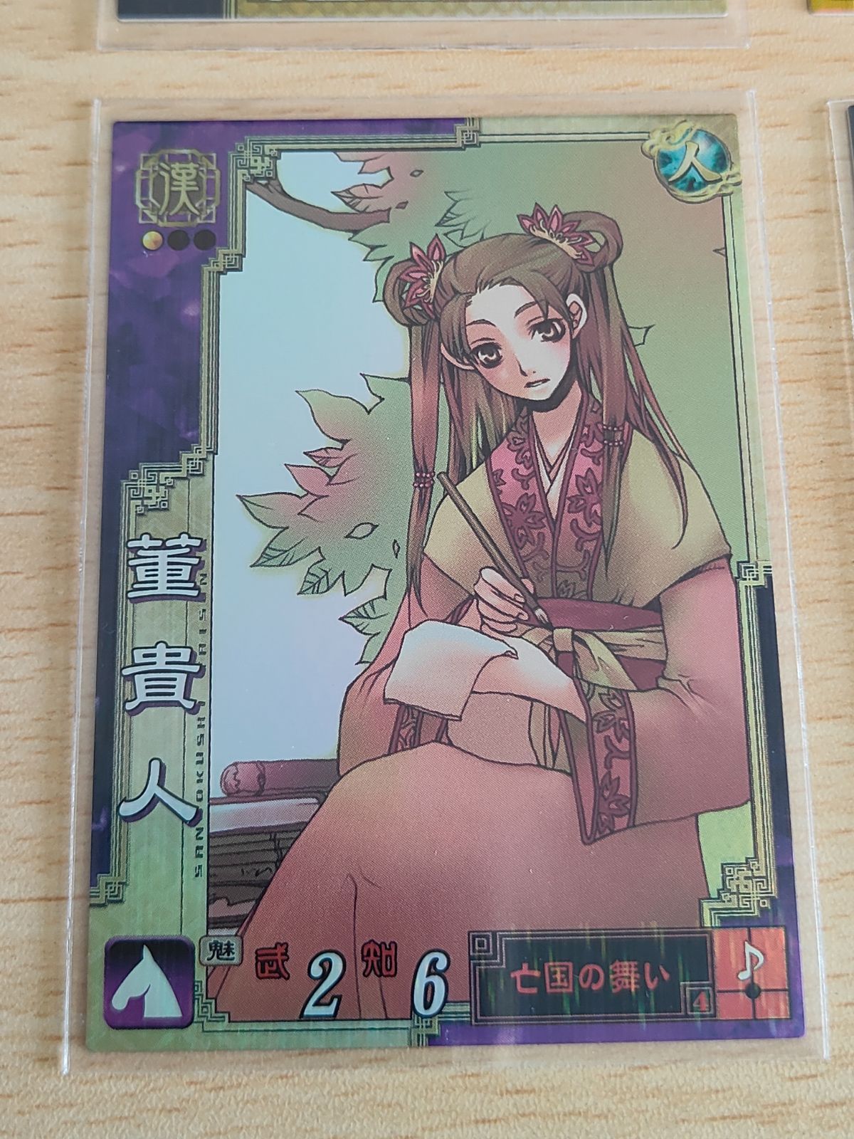 aca263 三国志大戦2 涼014 SR貂蝉 戸橋ことみ 董貴人 藤谷 蔡文