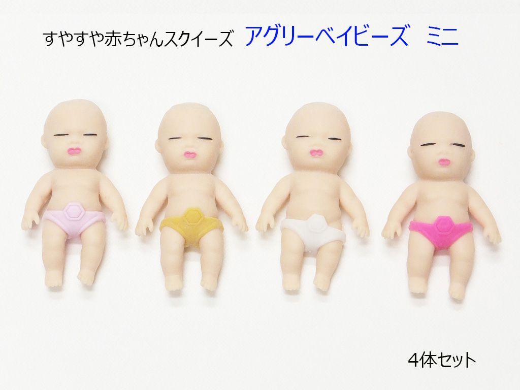 アグリーベイビーズ　56体セット　ミニ　スクイーズ アグリーベイビーズ 56体セット ミニ スクイーズ アグリーベイビーズ