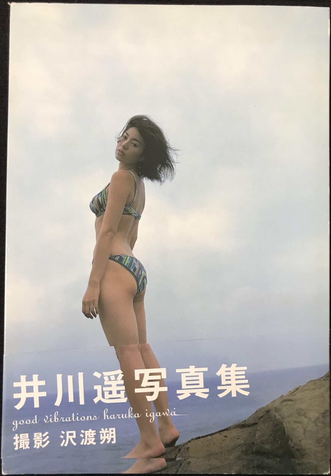 井川遥 写真集 全部セット 井川遥 写真集 全部セット 井川遥 写真集