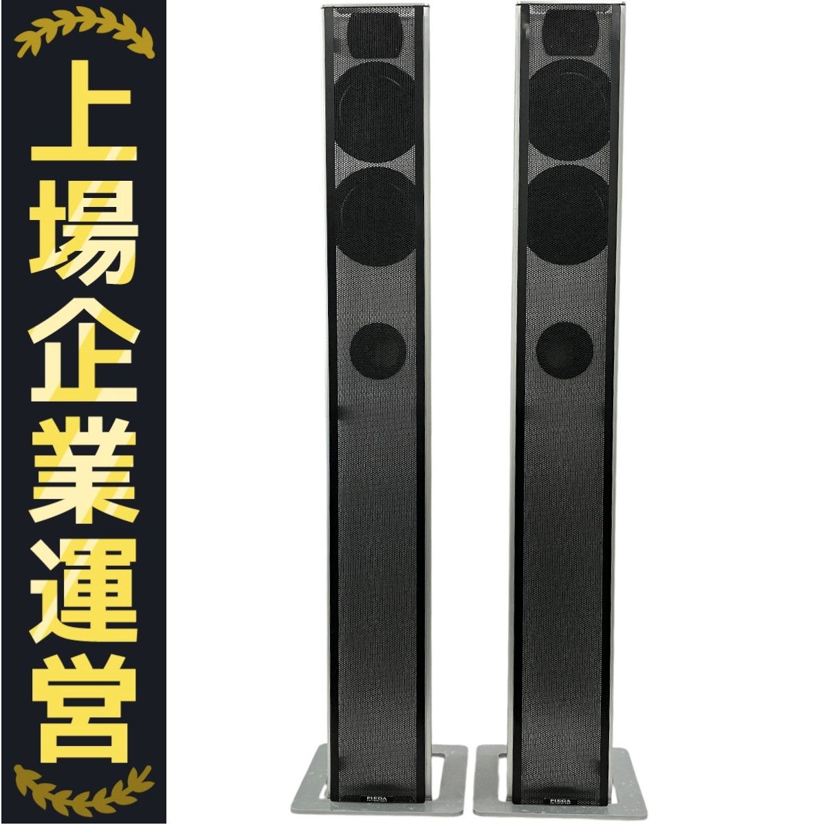 PIEGA TS5 トールボーイ スピーカーペア 音響機器 オーディオ