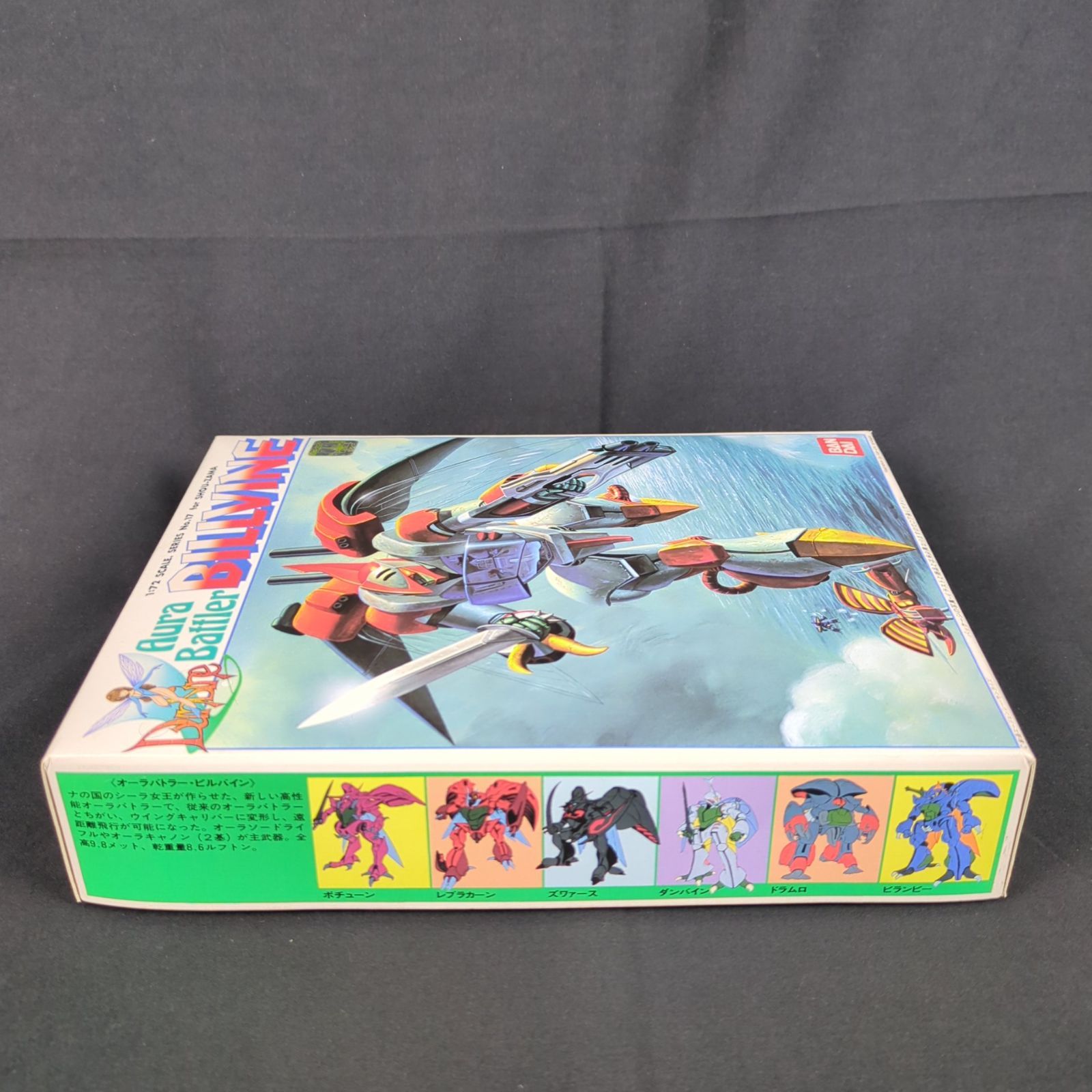 旧キット・未組み立て】 バンダイ 聖戦士ダンバイン 17 1/72 オーラ