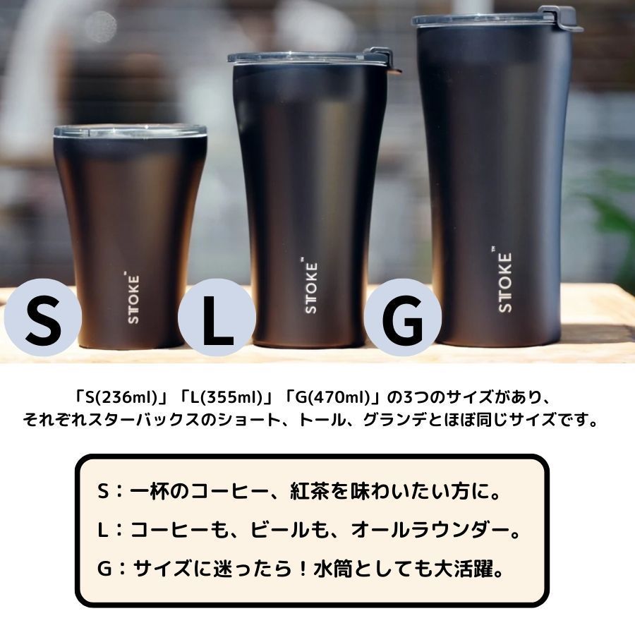 STTOKE Gサイズ 16oz 470ml グランデ ストーク タンブラー 水筒