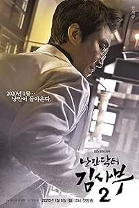 韓国ドラマ【浪漫ドクターキム・サブ2】全話 DVD - メルカリ