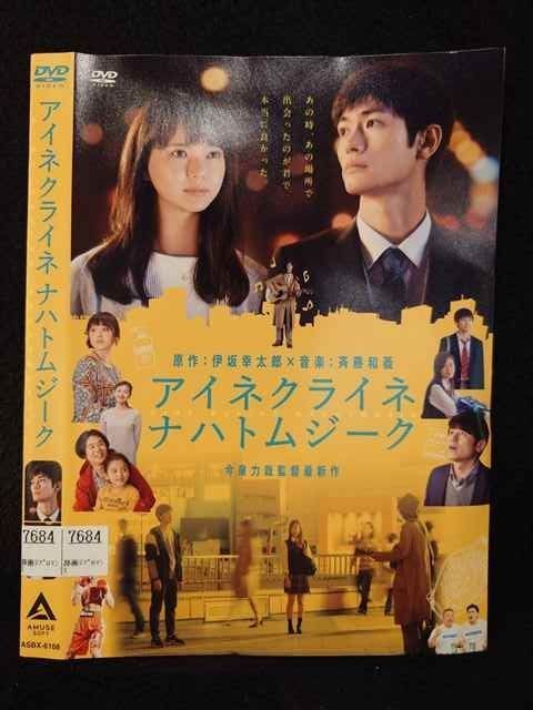 ○019523 レンタルUP◇DVD アイネクライネナハトムジーク 6168