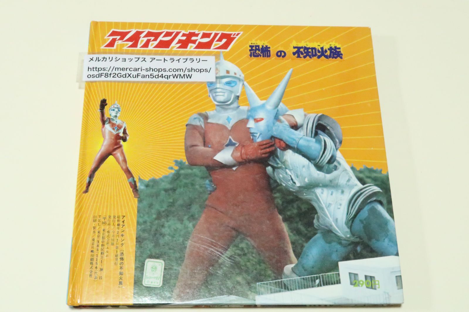 アイアンキング・恐怖の不知火族/主役には青春ドラマなどですでに人気