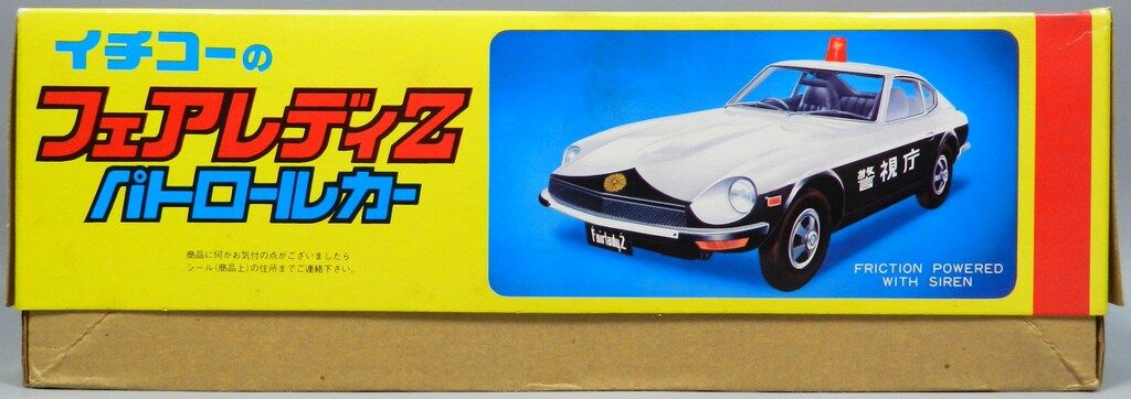 イチコーパトロールカー　箱付き イチコー イチコーのフェアレディZ フェアレディZ 警視庁
