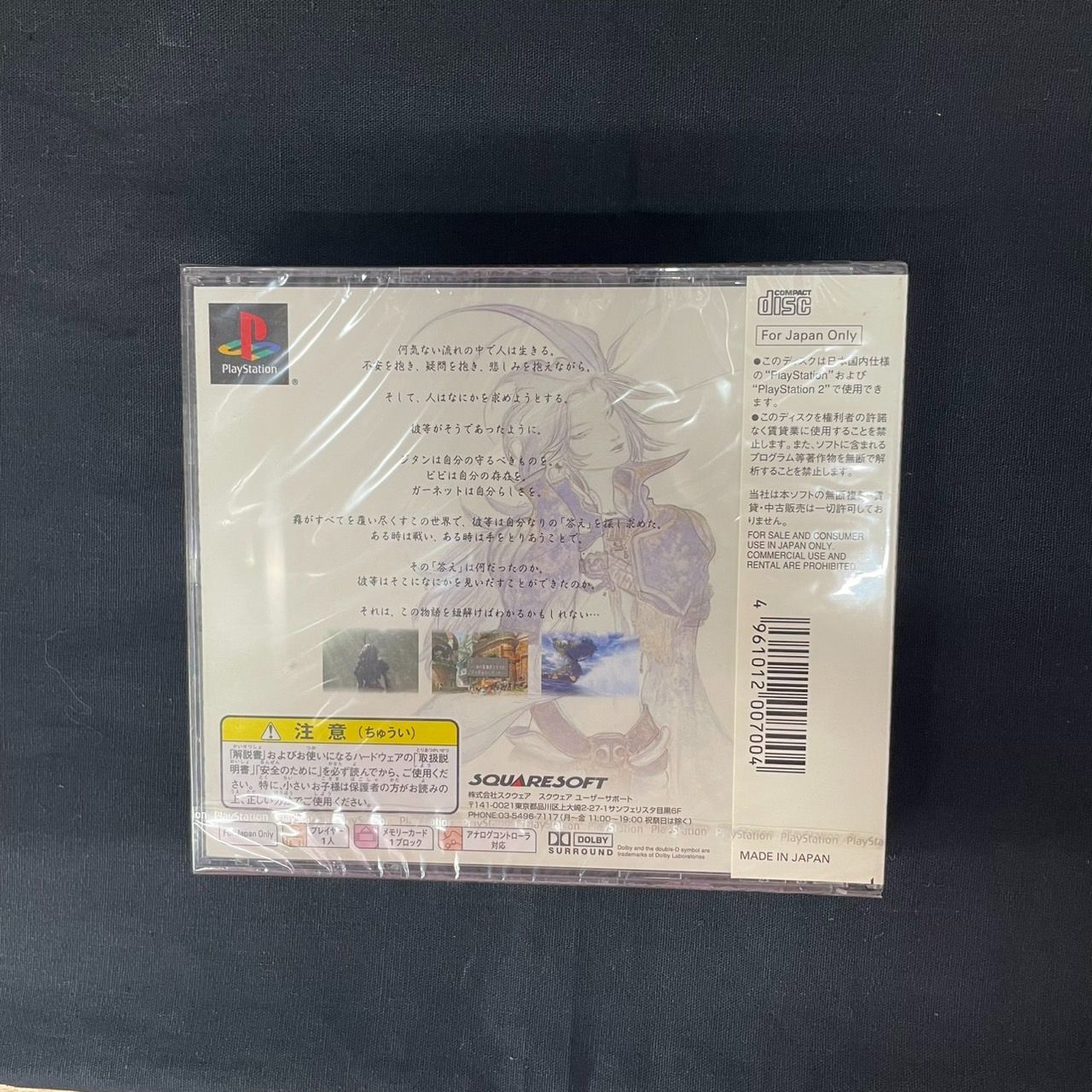 ◎【未開封】PS1 ファイナルファンタジーⅨ - メルカリ