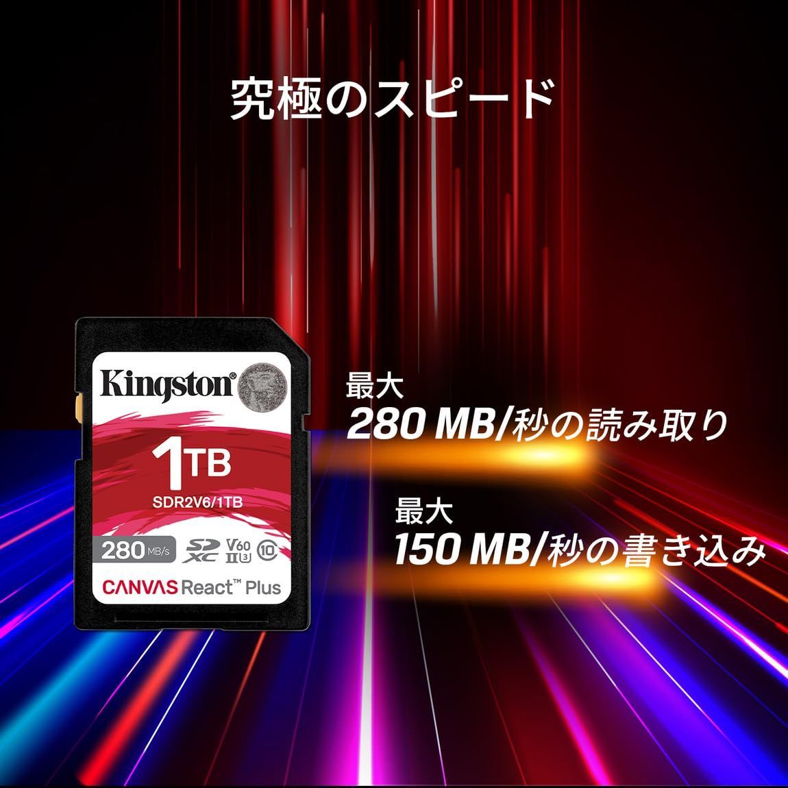 最大280MB|s UHS-II