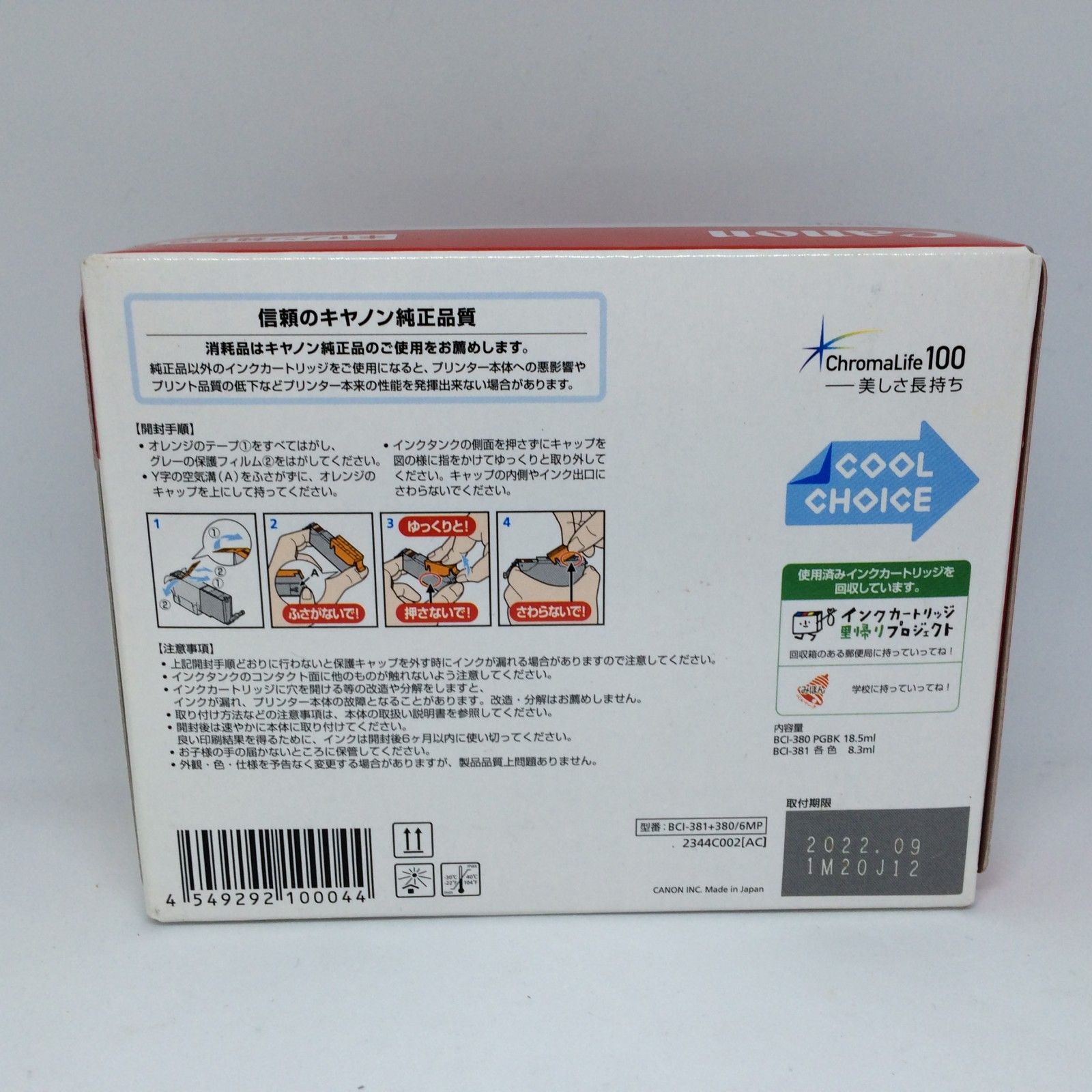 W938　期限切れ　CANON　キャノン　純正　インク　BCI381　BCI380　6MP　マルチパック W938 期限切れ CANON キャノン 純正 インク BCI381 BCI380 6MP マルチ