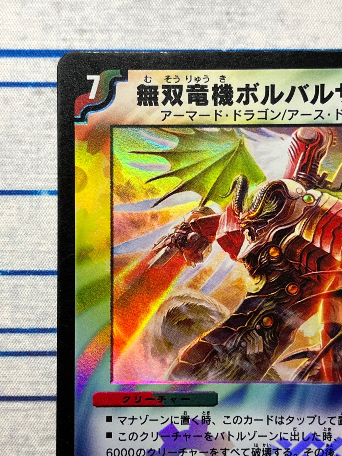 初期】無双竜機ボルバルザークの通販 FIRE（621084727） | magi