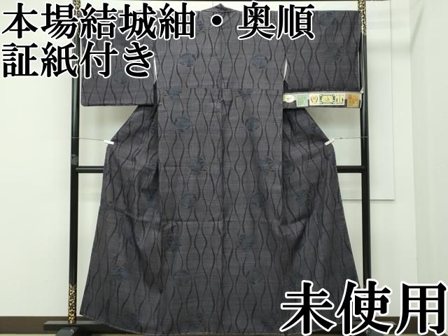 平和屋本店 上 本場結城紬 重要無形文化財 奥順 100亀甲 立涌風景文 証紙付き CZAA2346s5