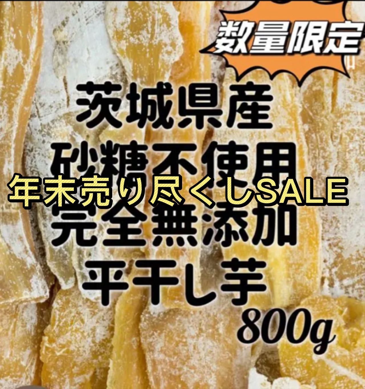 限定数のみ！ ♡1.専用 新物☆干し芋 切り落とし800g×5セット - その他