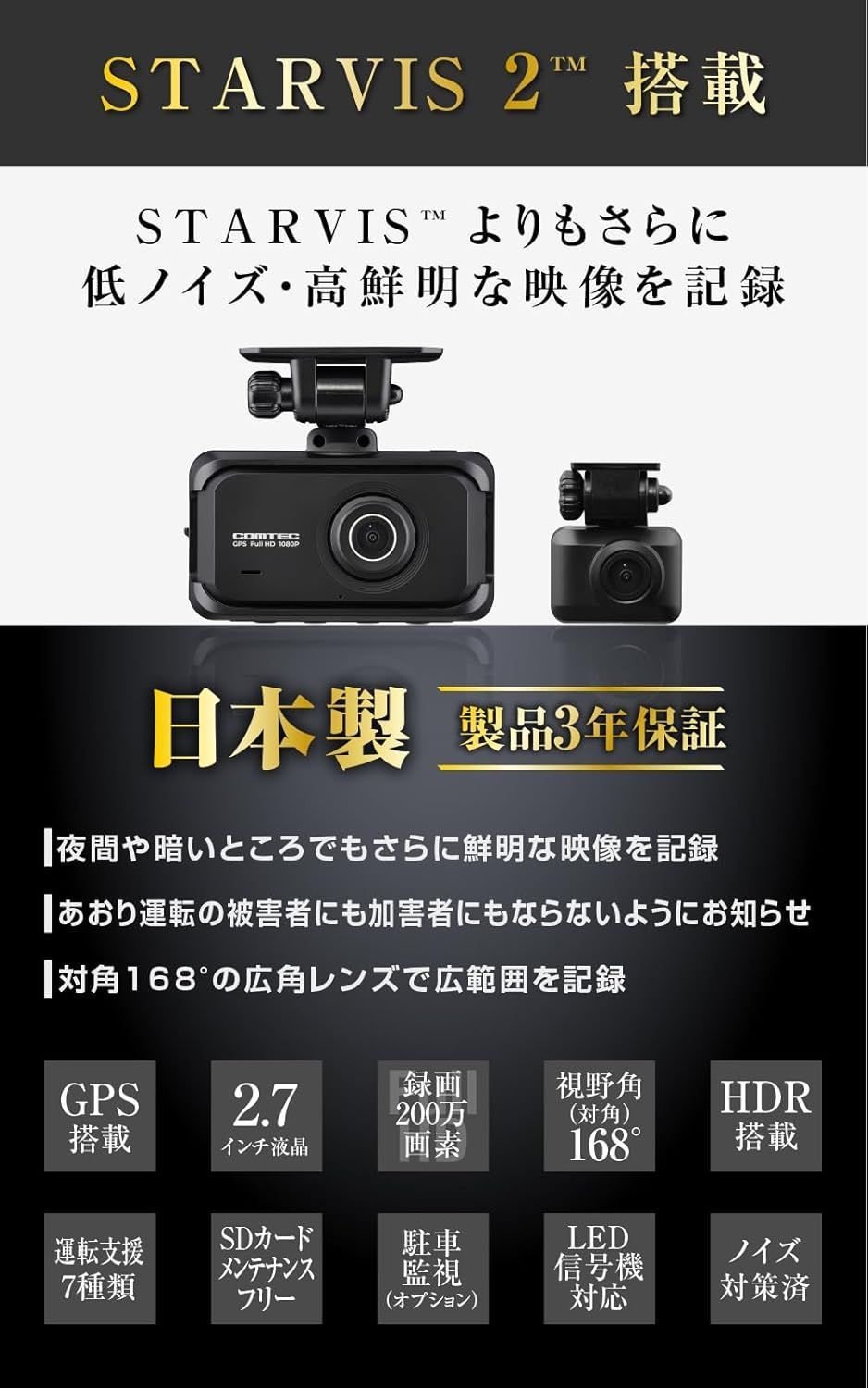 コムテック ドライブレコーダー ZDR055 STARVIS 2搭載で夜間撮影性能向上 前後2カメラ 前後200万画素 FullHD GPS 後続車両接近お知らせ機能 運転支援機能搭載 3年保証 常時録画 衝撃録画 駐車監視 高速起動 液晶