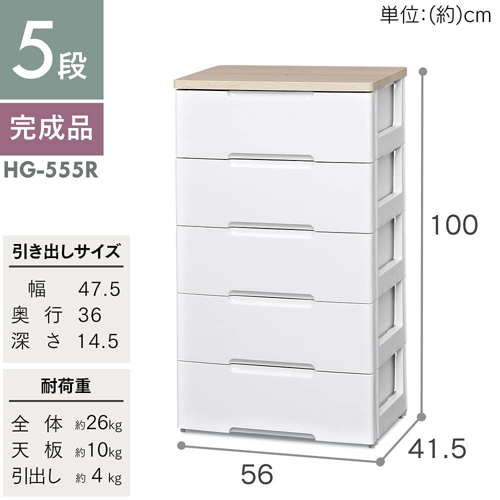 アイリスオーヤマ チェスト 5段 届いてすぐ使える完成品 木天板 プラスチック 収納ケース 幅56×奥行41.5×高さ100cm 引き出し ウッドトップチェスト HG-555R スモーキーグレー|ホワイト 組立不要 WWW_KANDAIZUMI_COM