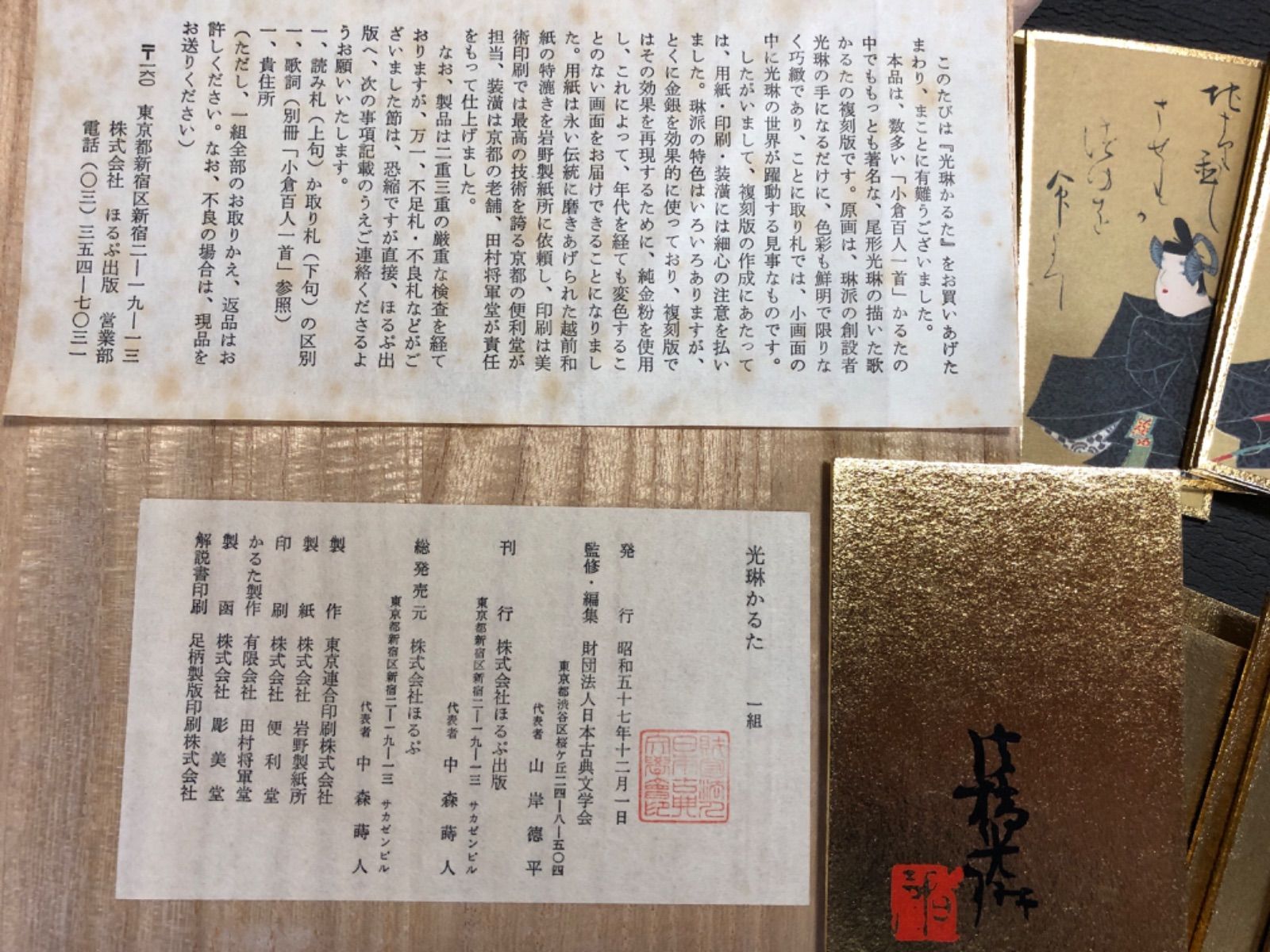 光琳かるた 百人一首 純金粉仕上げ 尾形光琳 解説書 ほるぷ出版 光琳かるた 百人一首 純金粉仕上げ 尾形光琳 解説書 ほるぷ出版