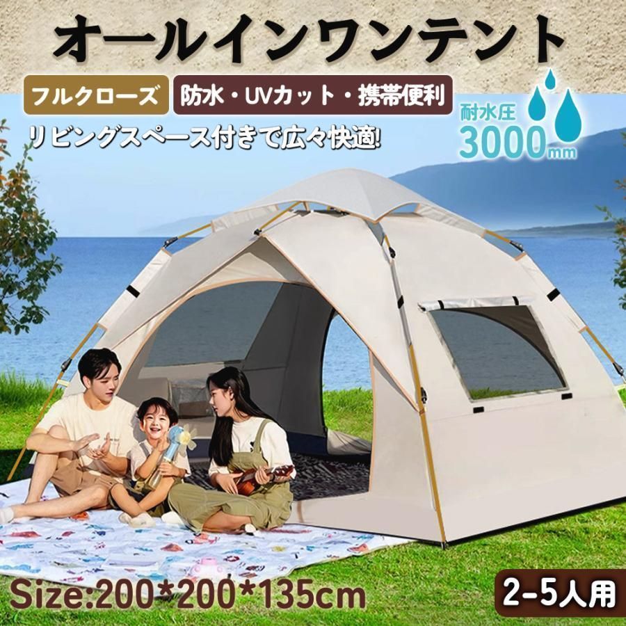 ✨お家キャンプ可能✨テント 2-3人用 手軽 防風防水 コンパクト テント ワンタッチテント 2?3人用 4?5人用 簡易テント 防水 軽量