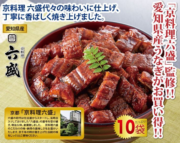 愛知県産うなぎ蒲焼 きざみ