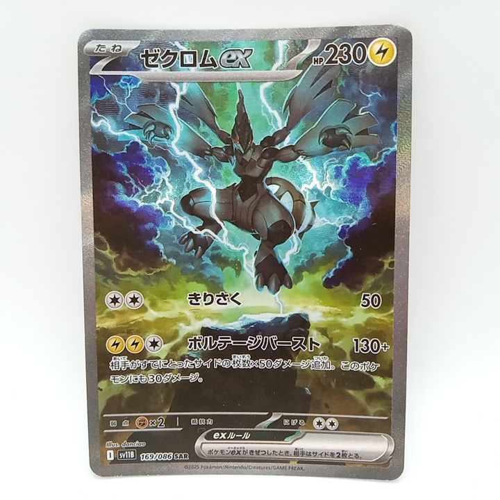 プレイ用】ポケモンカードゲーム sv11B 169/086 SAR ゼクロムex