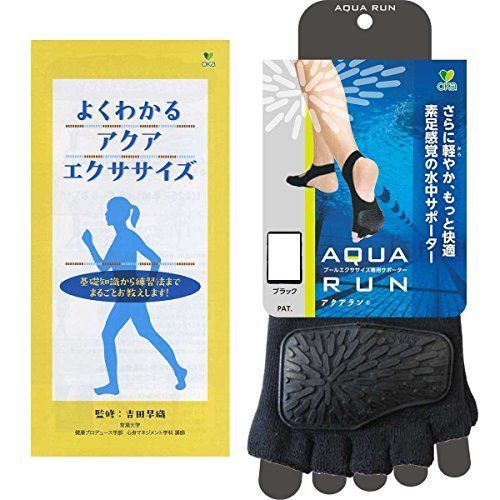 簡易解説書付きプールエクササウズ専用５本指ソックス型サポーター アクアラン(AQUARUN) (BLK ブラック， L（250～27.0cm）)