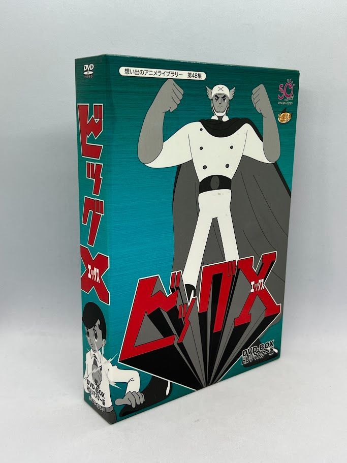 想い出のアニメライブラリー 第48集 ビッグX HDリマスター DVD-BOX Amazon.co.jp: ビッグX HDリマスター DVD-BOX【想い出のアニメ