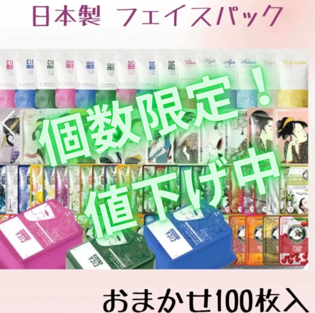 ミトモ 美友 日本製 mitomo フェイスパック まとめ売り 100枚入 - メルカリ