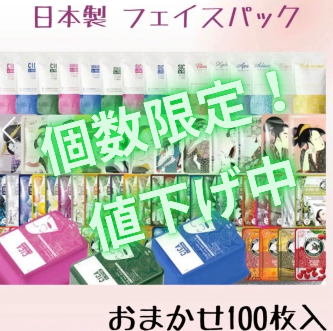 フェイスパック まとめ売り