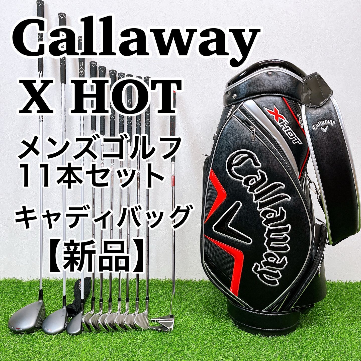 キャディバッグ新品】callaway xhot キャロウェイ X-HOT メンズクラブ 