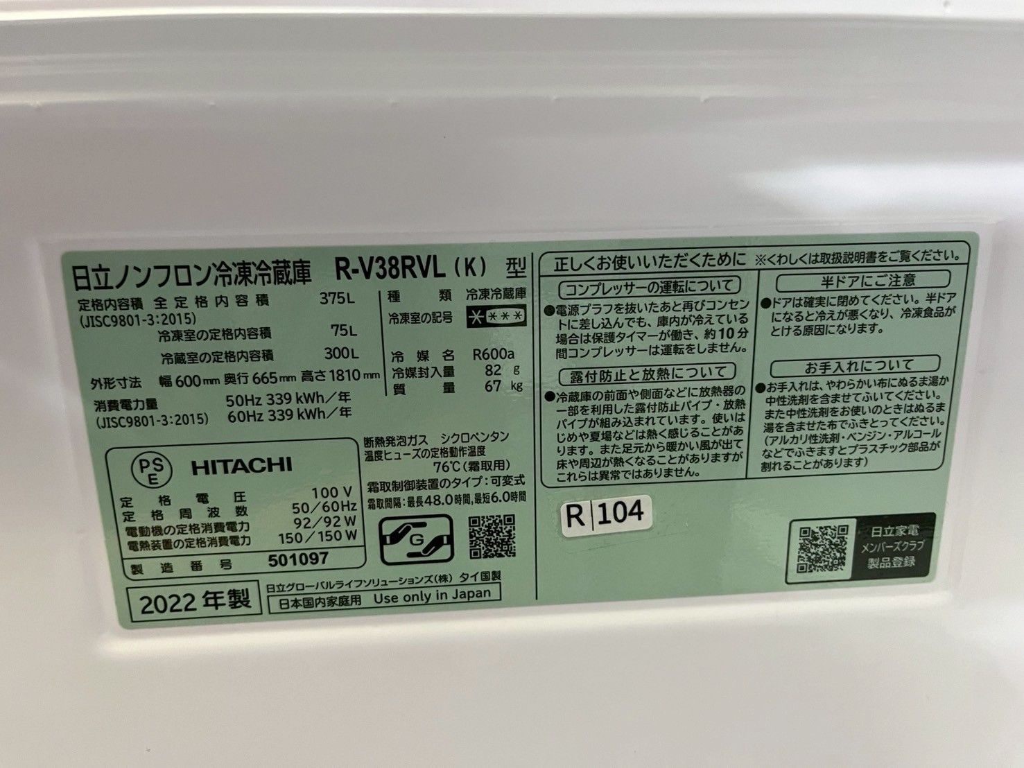 大阪送料無料☆3か月保障付き☆冷蔵庫☆日立☆3ドア☆2022年☆R-V38RVL