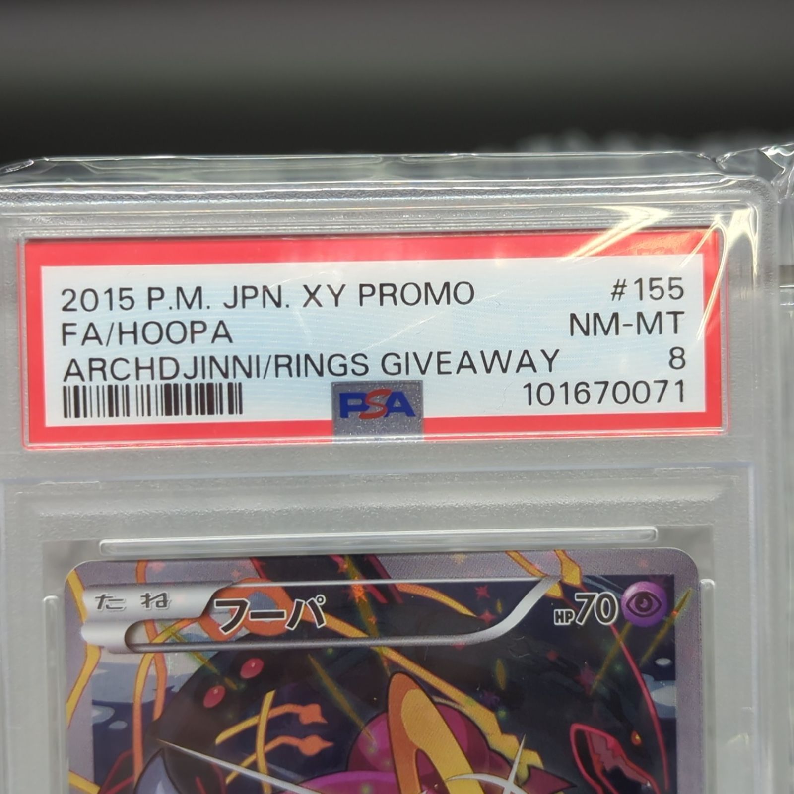 D20919】ポケモンカード フーパ 映画公開記念 XY プロモ PSA8 PSA5