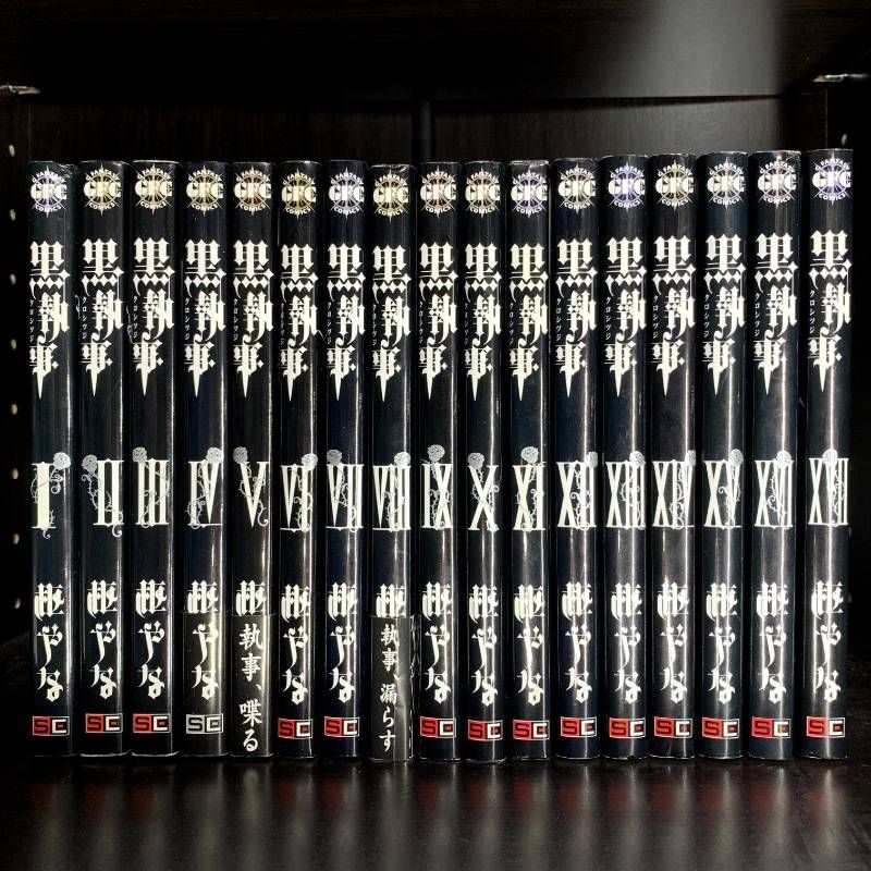 黒執事1〜34巻 全巻セット 枢やな 漫画 黒執事 1~
