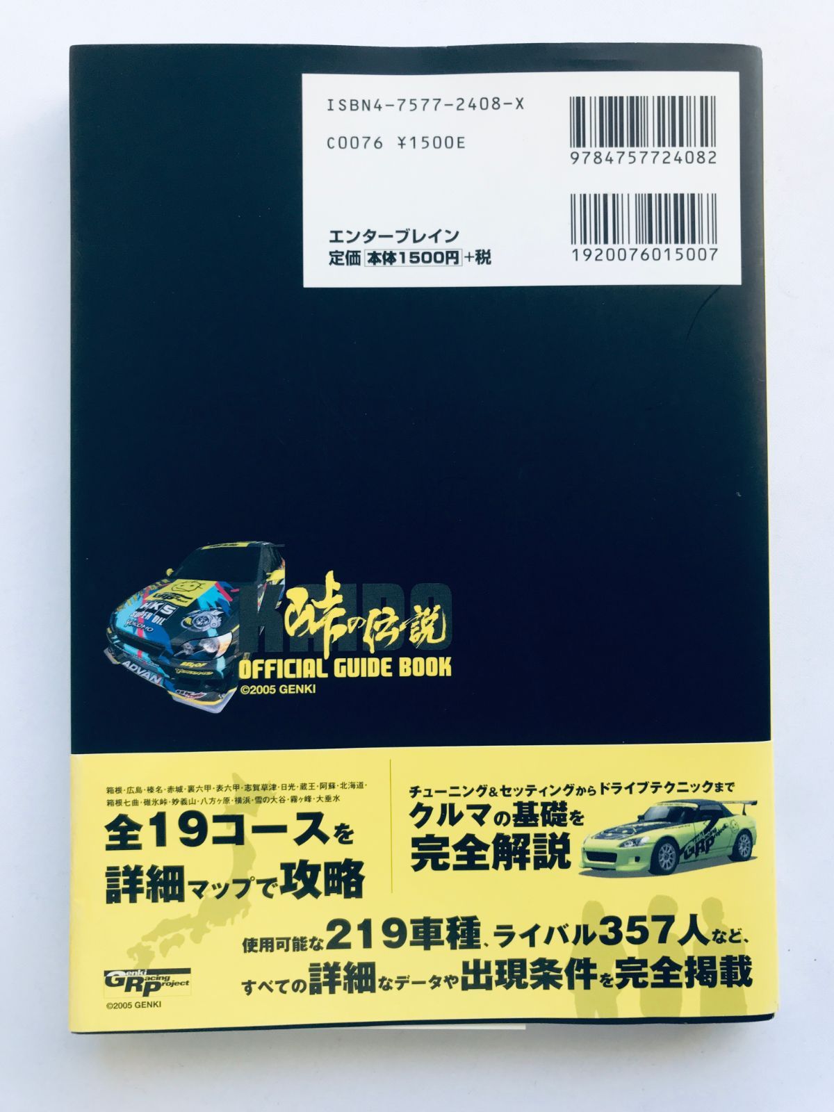 公式ガイドブック 攻略本